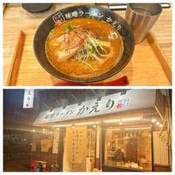 味噌ラーメン かえり