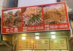 たこ吉