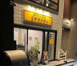 ミヤコジカン