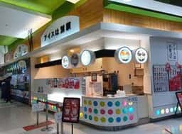 アイスは別腹 イオン高松店