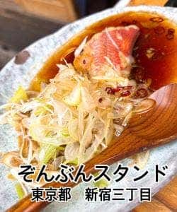 ぞんぶんスタンド
