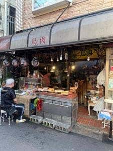 鳥忠商店