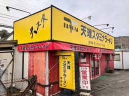 天理スタミナラーメン 鳥羽店