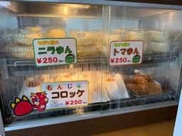 道の駅 上ノ国もんじゅ 物産販売所 ファストフード