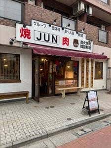 焼肉JUN
