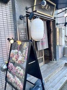 春夏冬