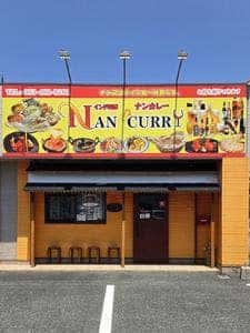 ナンカレー 舞阪店