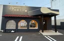 割烹のり弁 はれとけ