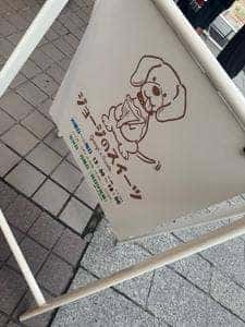 ジョージのスイーツ