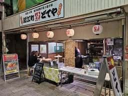 近江町どてや