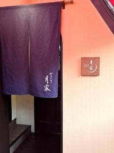 月家