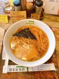 春木家本店