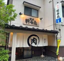 精香苑