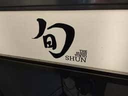 THE SUSHI TOKYO SHUN 旬