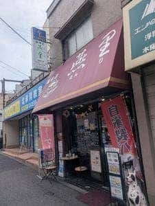 珈琲店 燕里