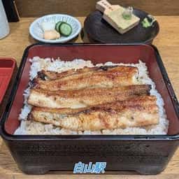 うなぎ中嶋
