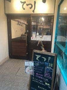 てつ！本町店