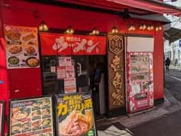 壱角家 赤羽店