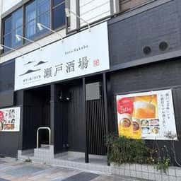 個室と瀬戸内名物 瀬戸酒場