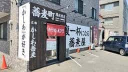 蕎麦町 環状東店