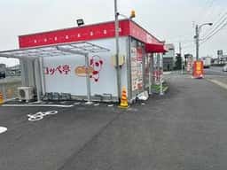 コッペ亭 羽島インター店