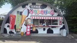 座・白沢
