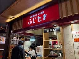 ふじたま
