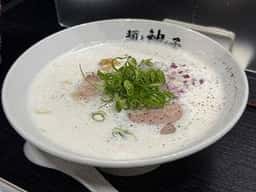 麺と神の子