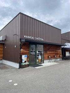 半谷商店