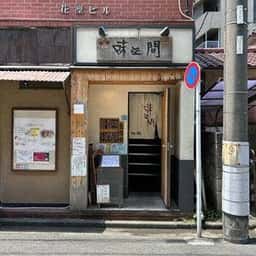 旬処味空間