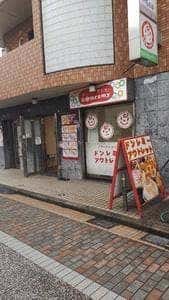 ドンレミーアウトレット 千葉店