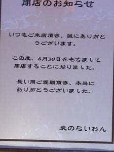 炎のらいおん