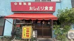 おしどり食堂
