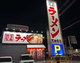 町田商店 須賀川店