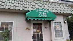 サンドイッチ喫茶 万福