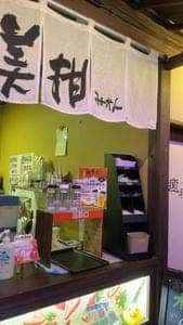 花ゆらり 喜助の湯