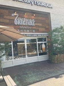 つるが豆腐工房