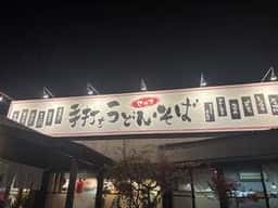 とば作 空港店