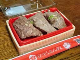 ひゃくまんぞく亭 金沢百番街あんと店