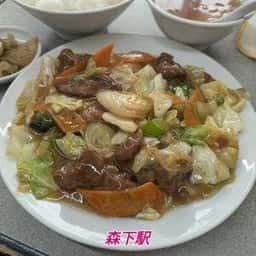 中華や