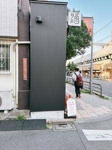 酒チャンス 高円寺本店