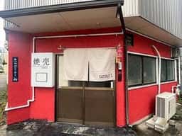 赤くて狭いアジアの食堂 usagi