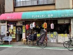 デリカキッチン石井・ふぅ～
