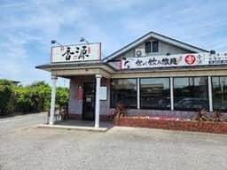 香源