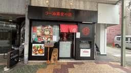 蕎麦とラー油