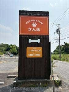 さんぽ