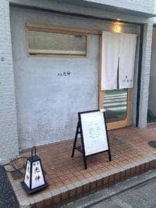 光伸