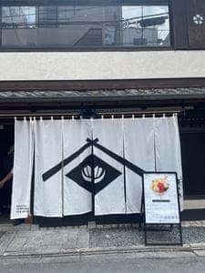 京都天ぷら 天のめし 祇園本店
