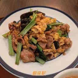 銀座ブルーリリー ステーキ＆チャイニーズレストラン