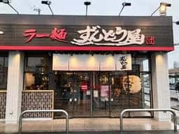 ずんどう屋 松阪店